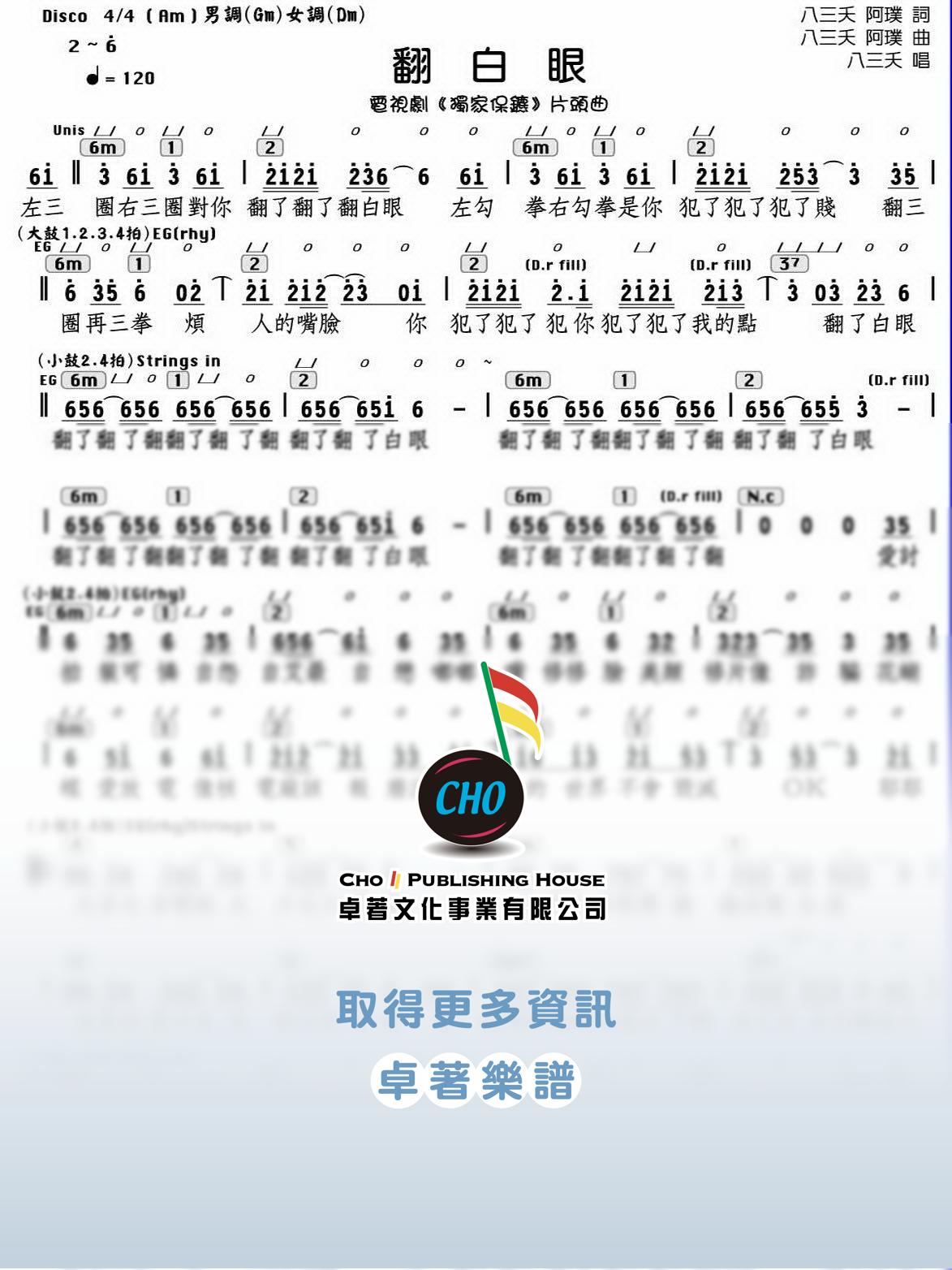 翻白眼